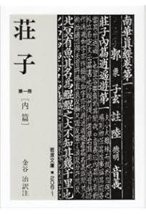 Amazon.co.jp: 老子 (岩波文庫 青 205-1) : 老子, 蜂屋 邦夫: Japanese